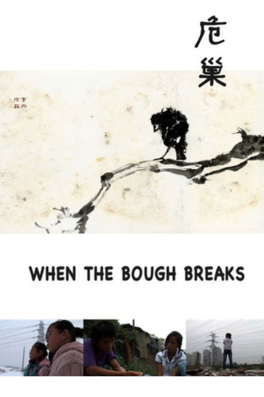When the Bough Breaks