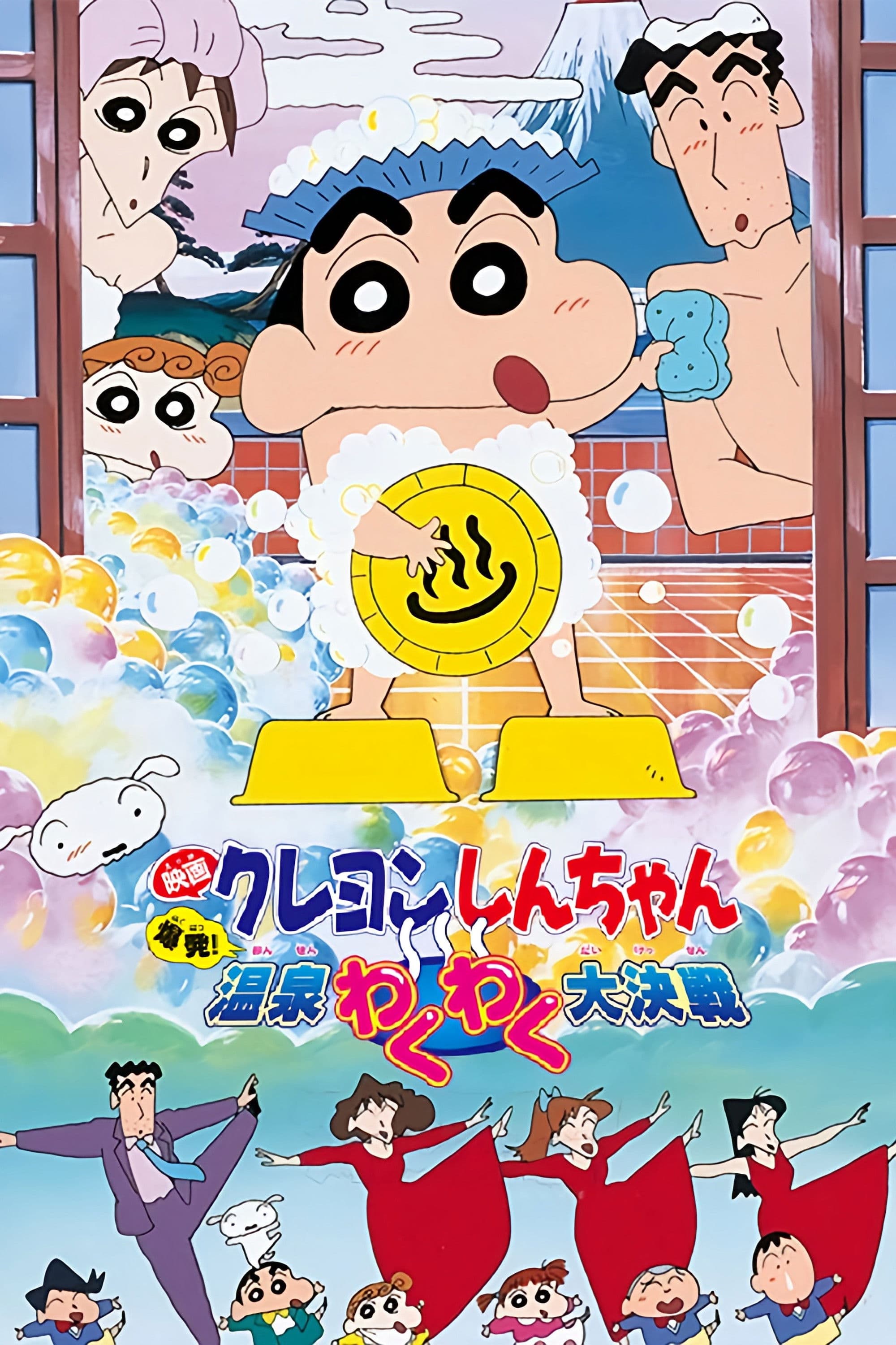 Crayon Shin-chan: Explosion! The Hot Spring's Feel Good Final Battle
