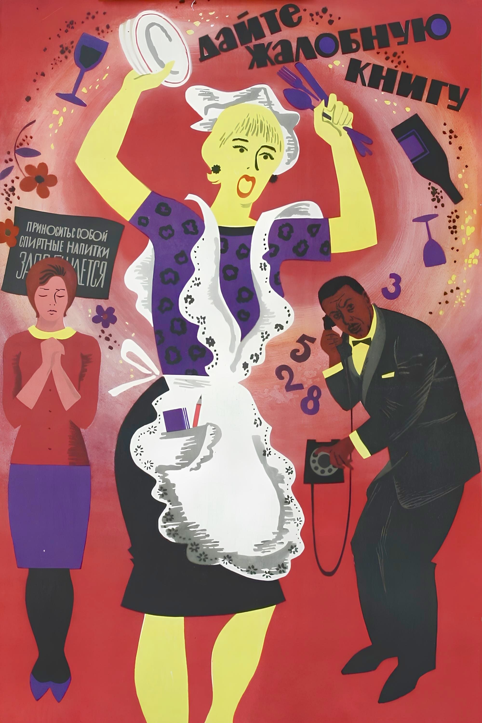 Give Me a Complaints Book