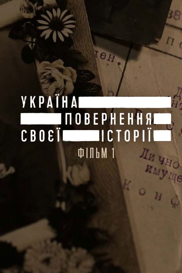 Ukraine. Reclaiming the History