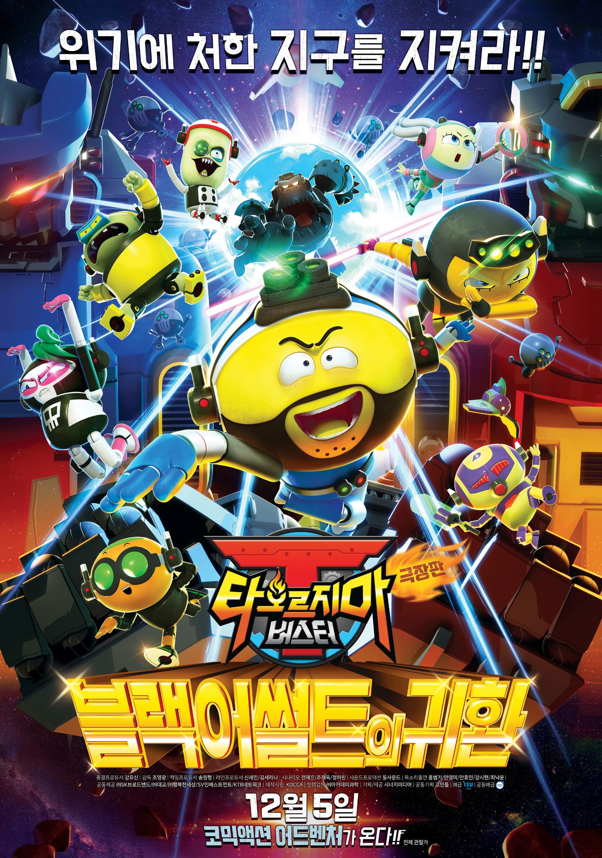 극장판 타오르지마 버스터: 블랙어썰트의 귀환