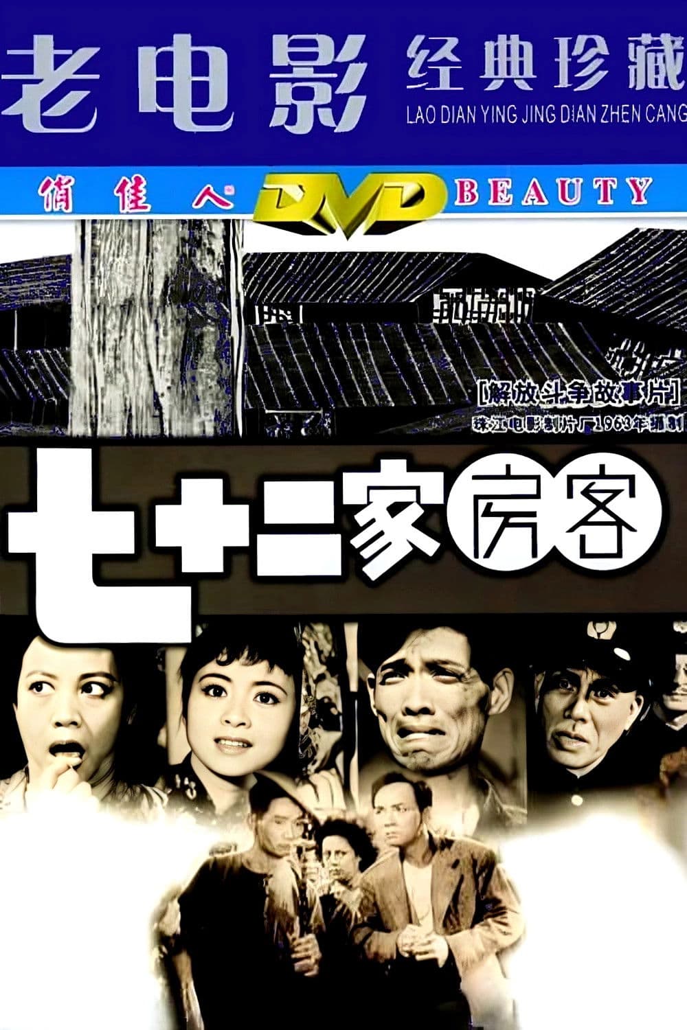 The House of 72 Tenants