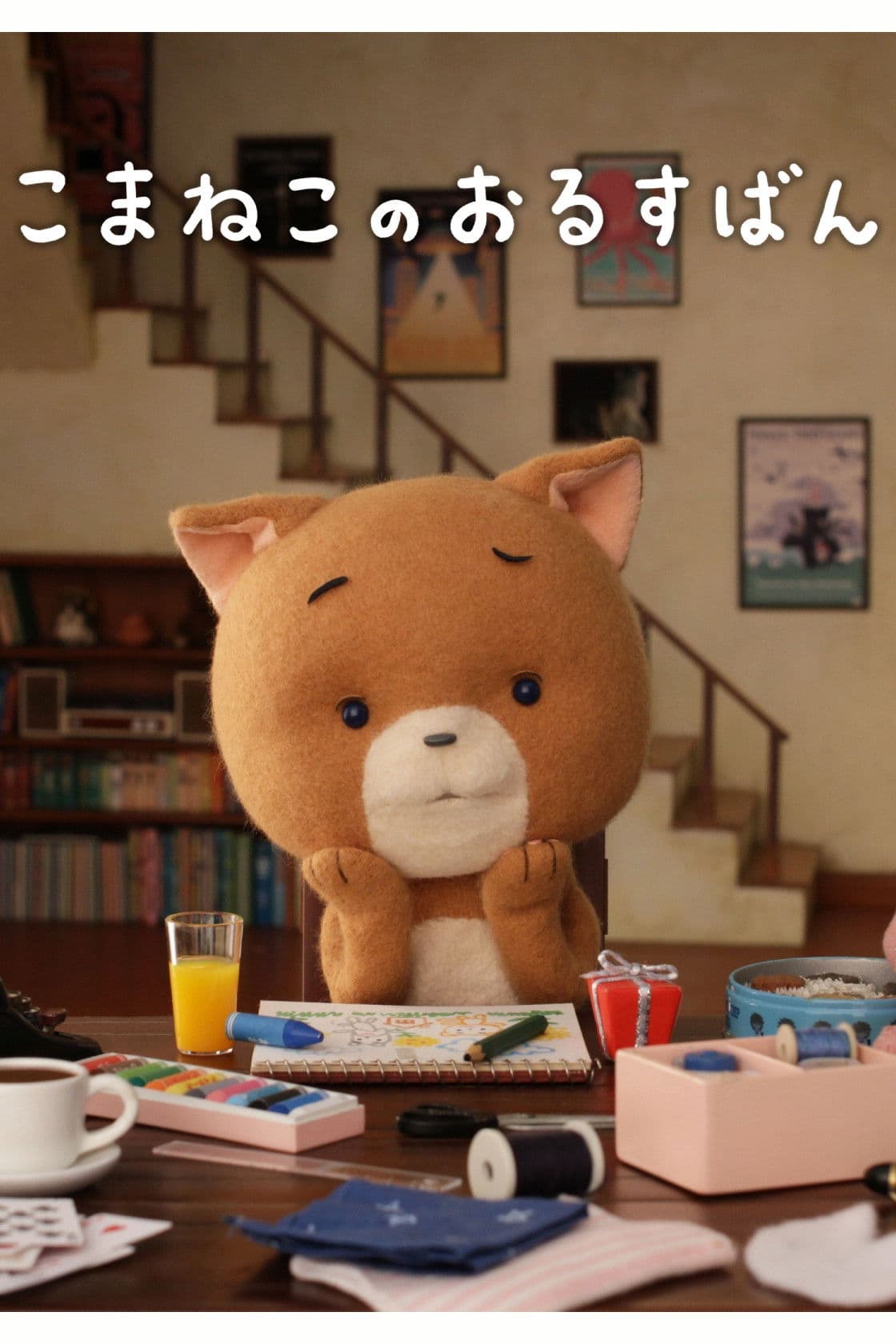 Komaneko, Home Alone