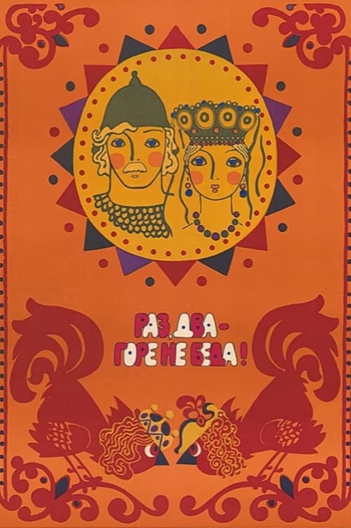 One, two - woe, never mind