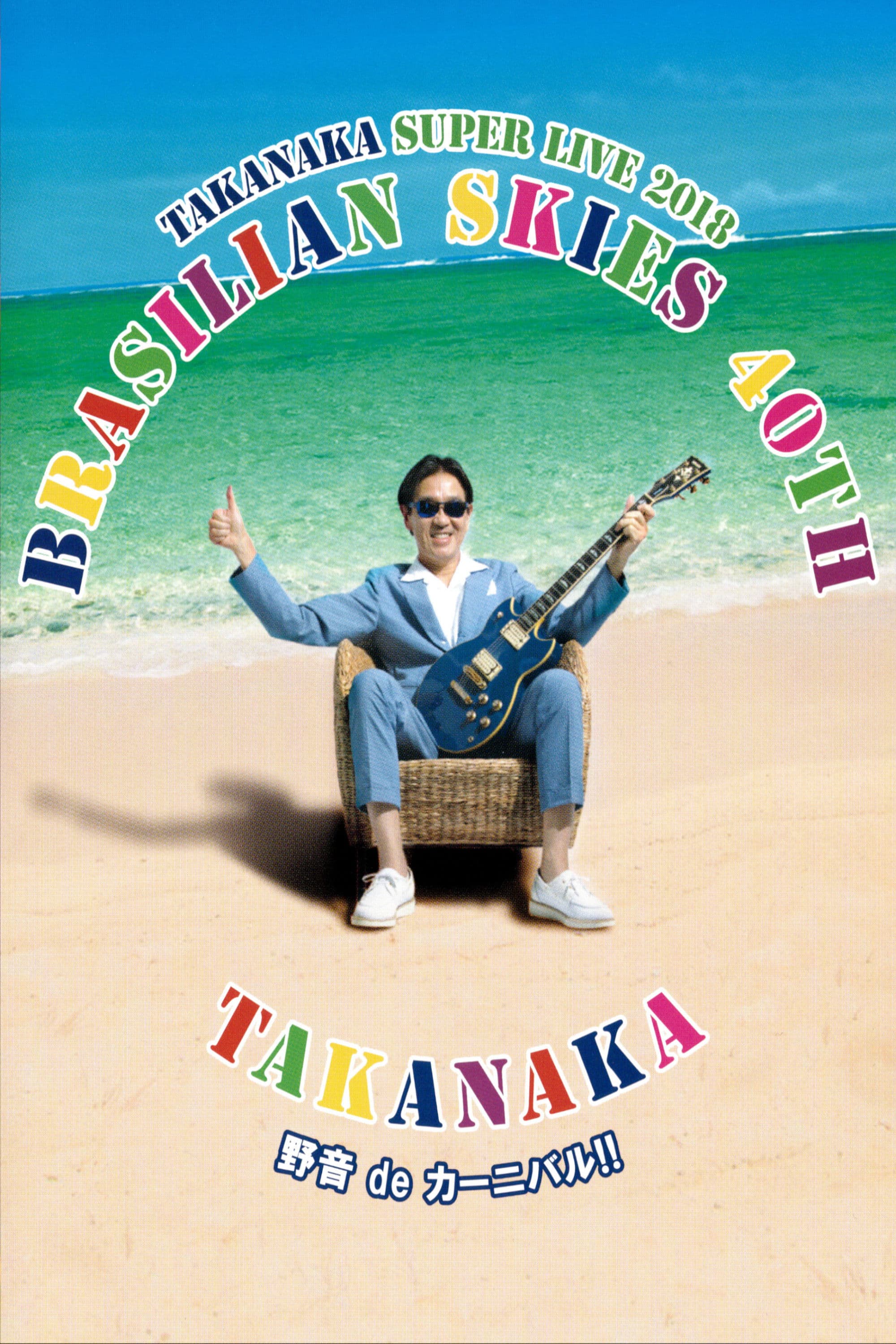 Brasilian Skies 40th (Super Live 2018)